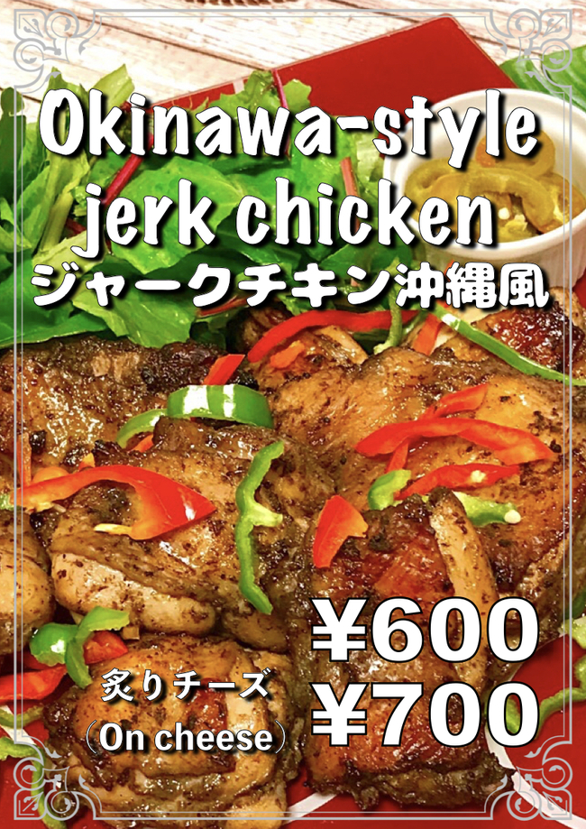 ジャークチキン沖縄風