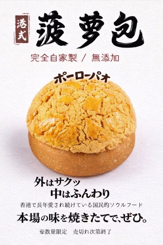 香港メロンパン