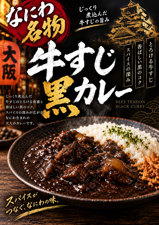 船場黒カレー