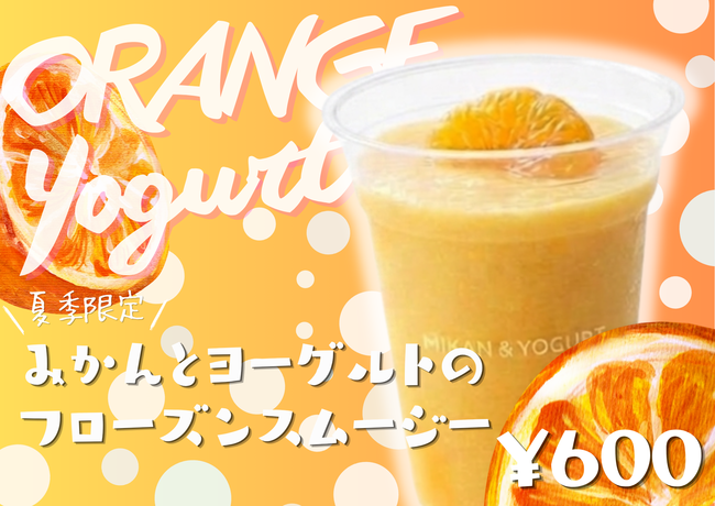 みかんとヨーグルトのフローズンスムージー