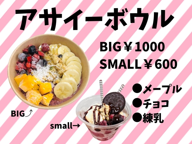 アサイーボウル