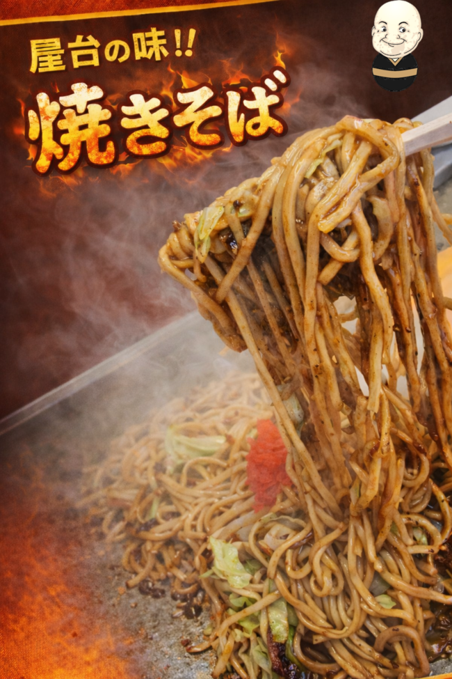 昔ながらの焼きそば