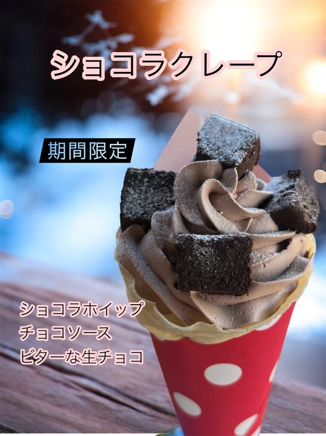 ショコラクレープ