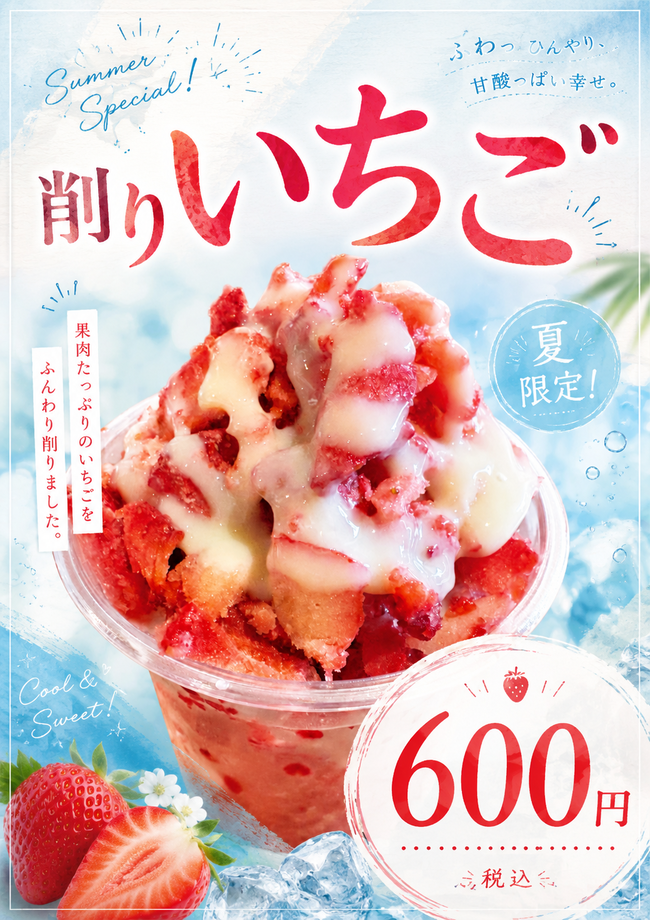 削りいちご