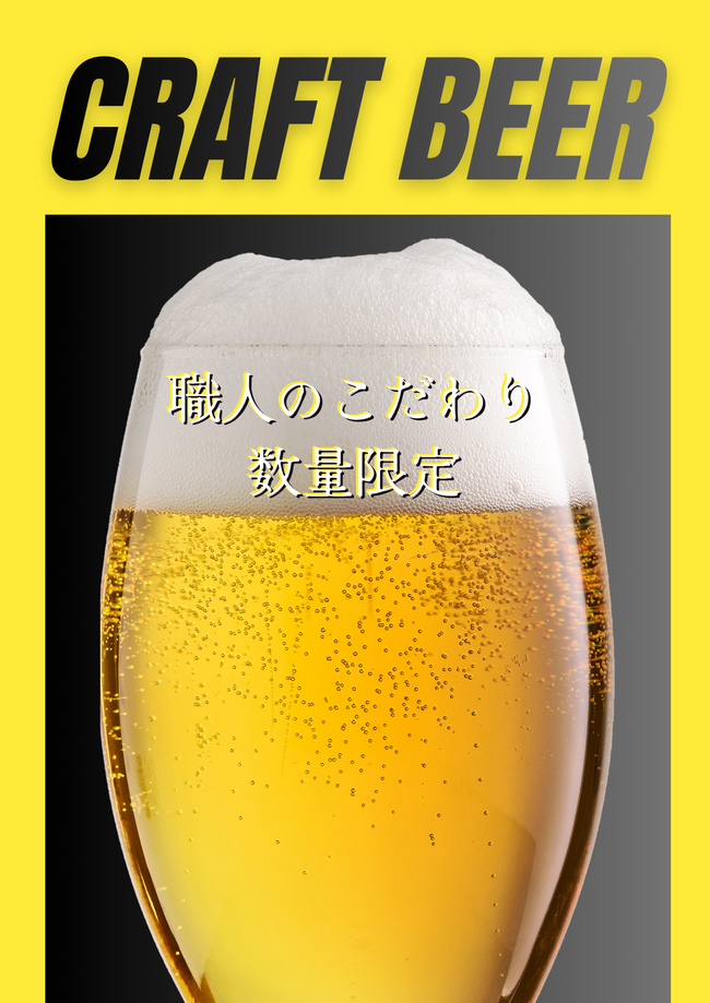 クラフトビール