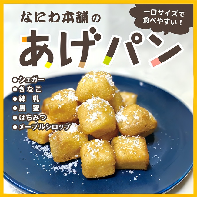 一口揚げパン(12個入)イベント用