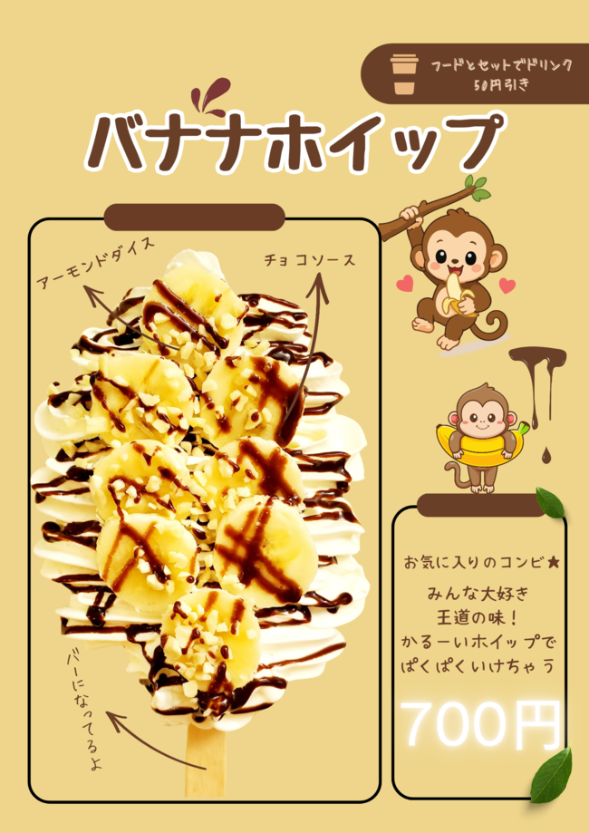 バナナホイップ