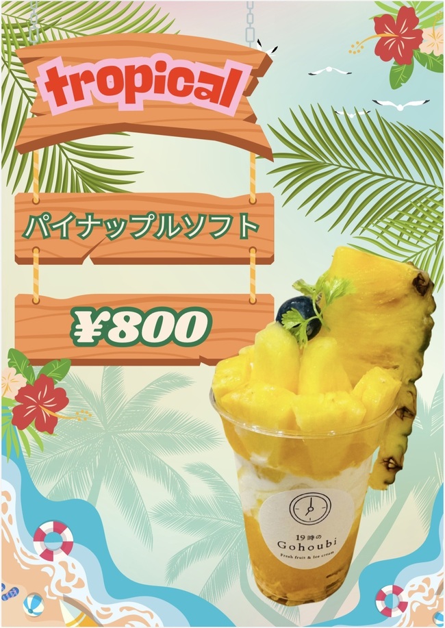 パイナップルソフト