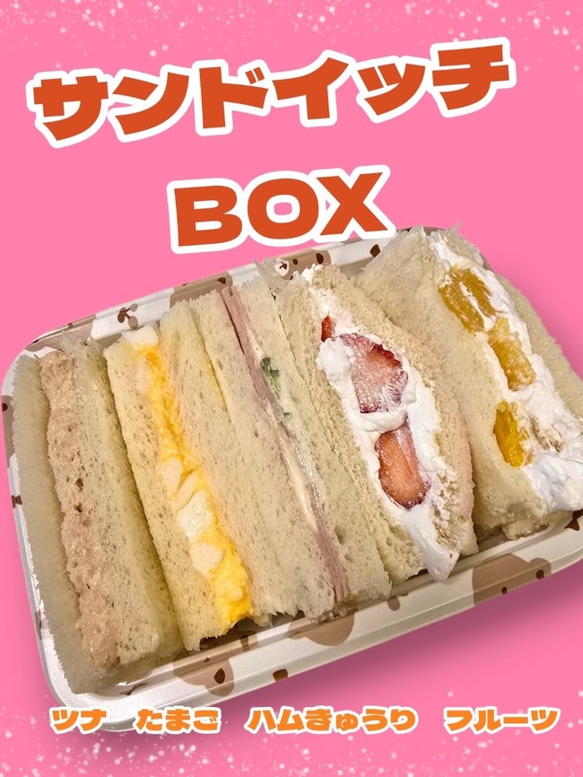 サンドイッチBOX