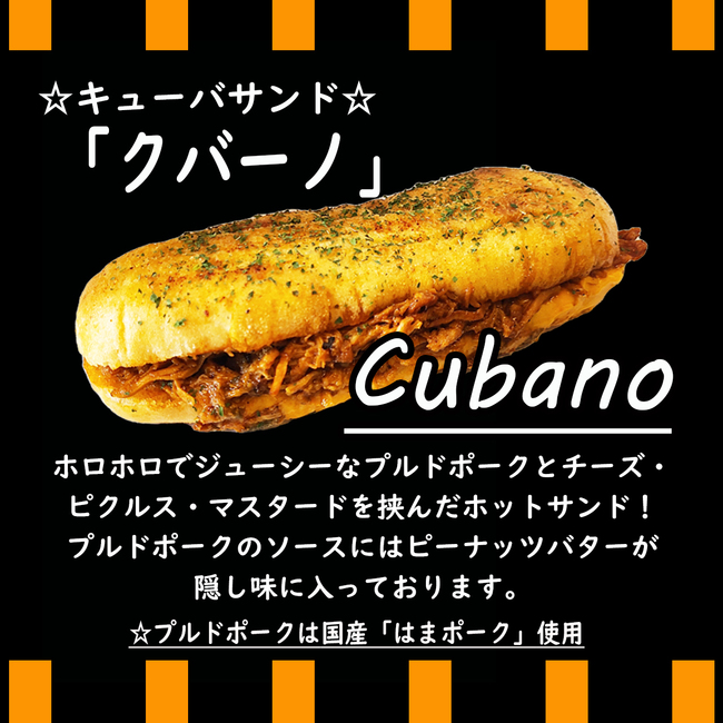 クバーノ（キューバサンド）