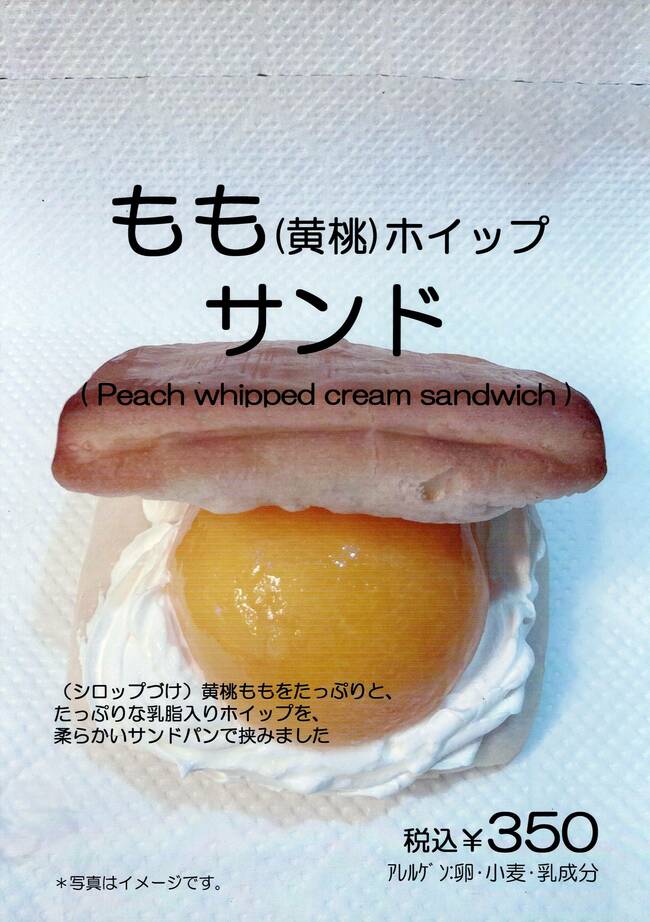 もも（黄桃）ホイップサンド