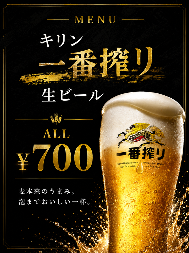 生ビール