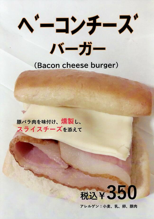 ベーコンチーズバーガー
