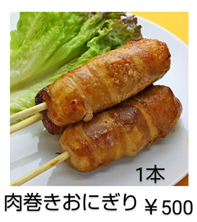肉巻きおにぎり棒