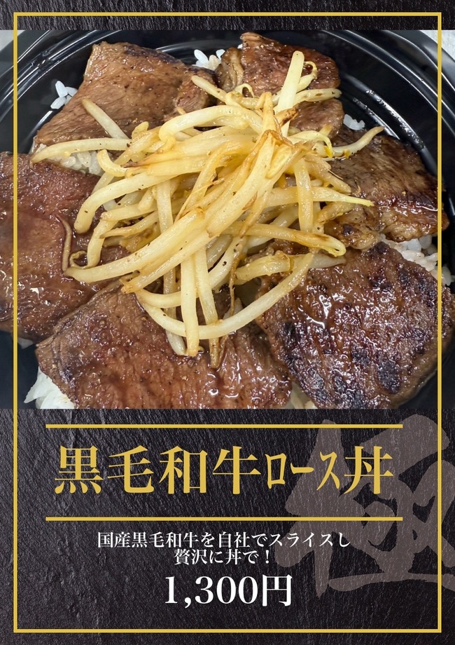 牛ロース丼
