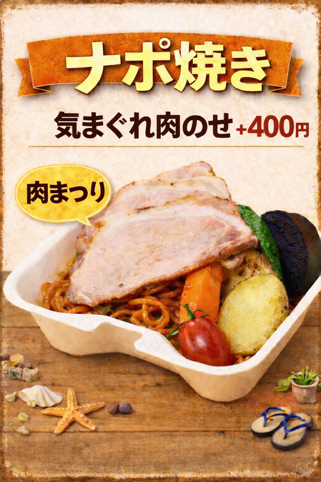 【トッピング】気まぐれ肉乗せ