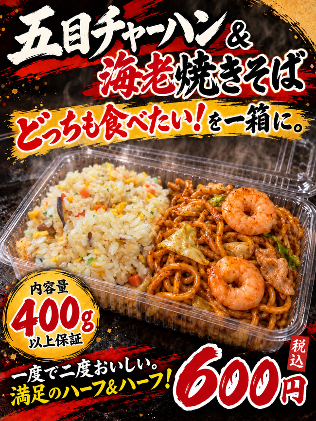 チャーハンと焼きそばのハーフ＆ハーフ弁当