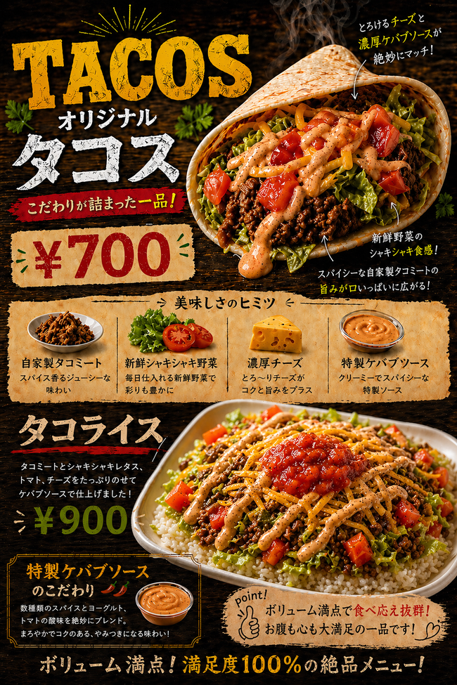タコライス