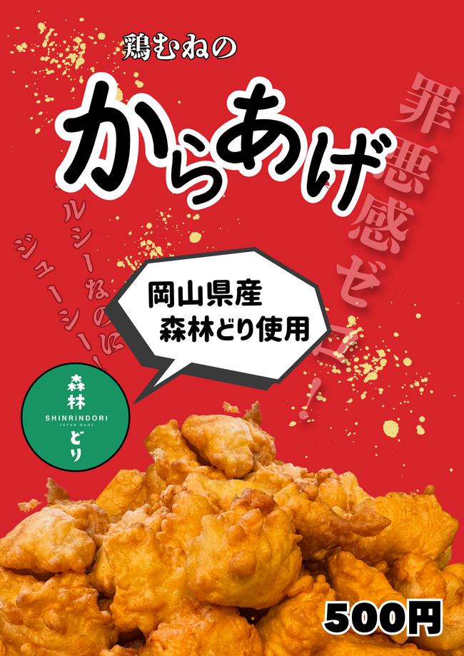 からあげ