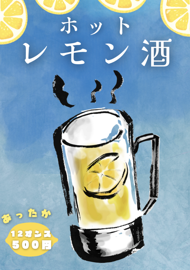 ホットレモン酒