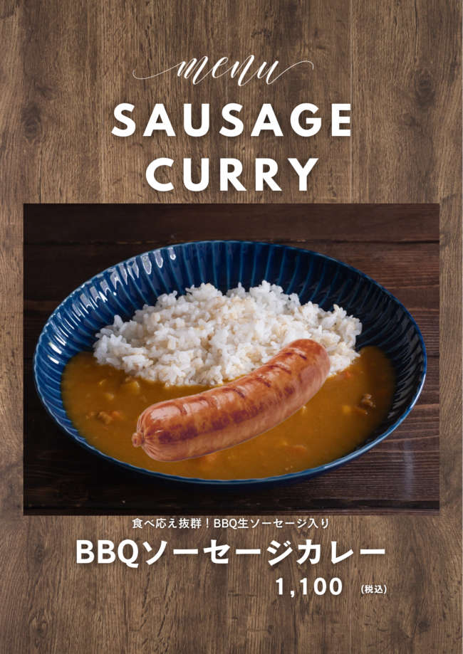 BBQソーセージカレー