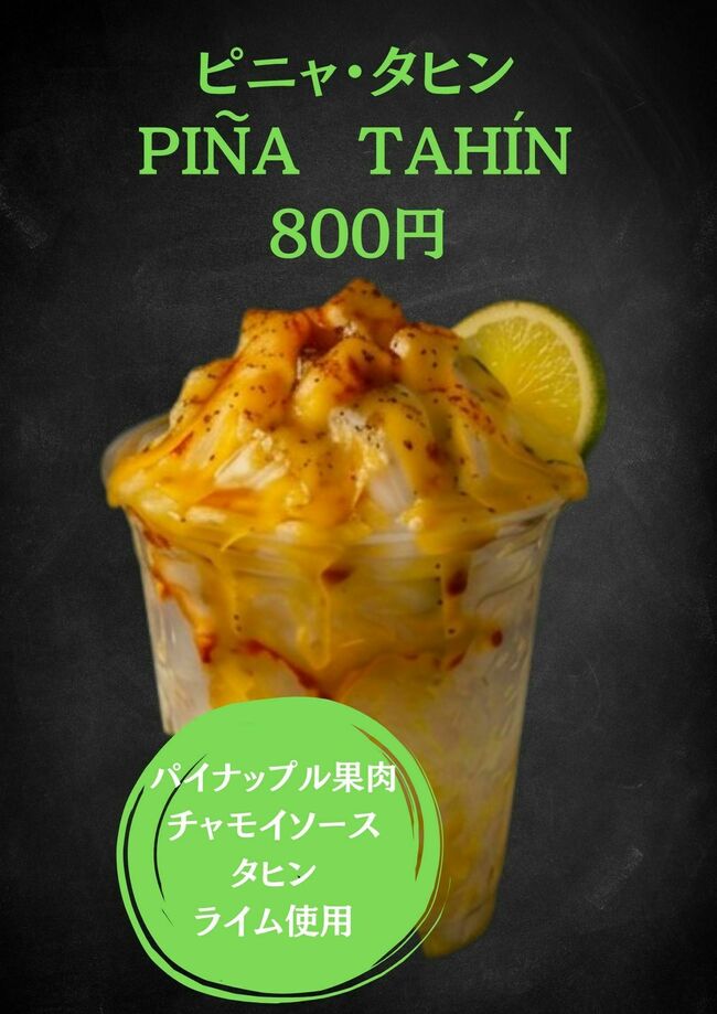 ピニャタヒン