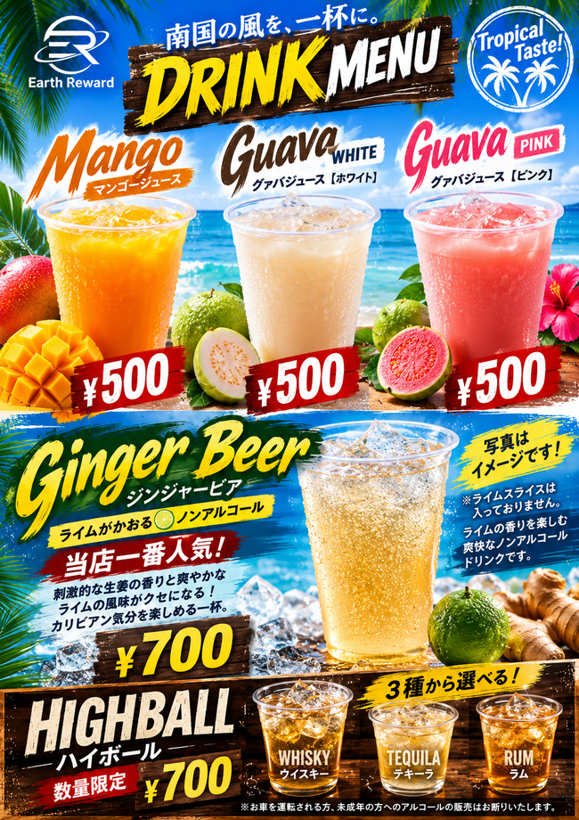 マンゴードリンク