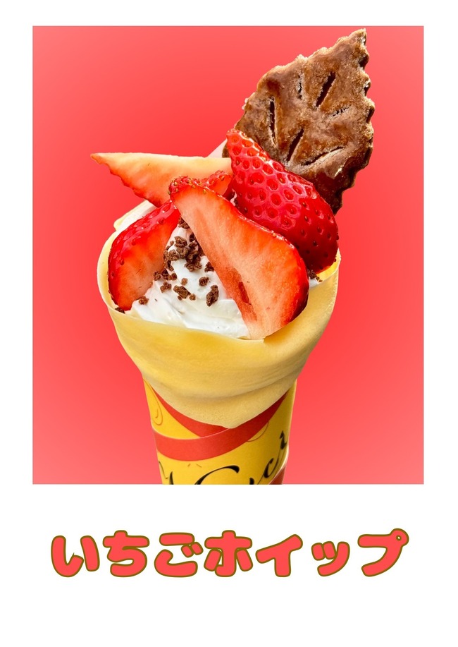 いちごホイップ