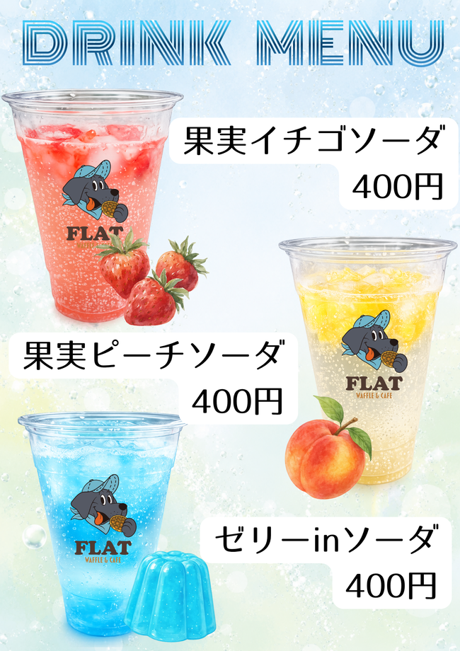 ドリンクメニュー