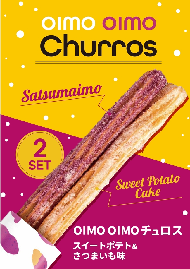 OIMO OIMO チュロス