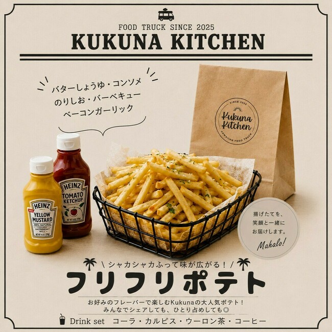 フリフリポテト