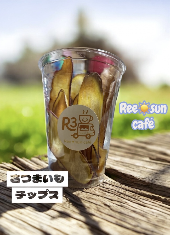 さつま芋チップス