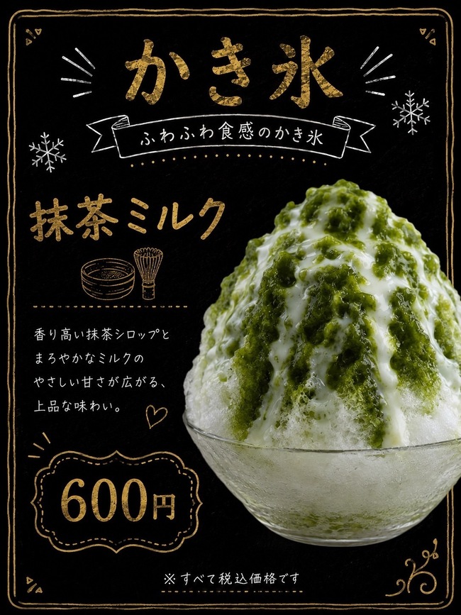 かき氷抹茶ミルク