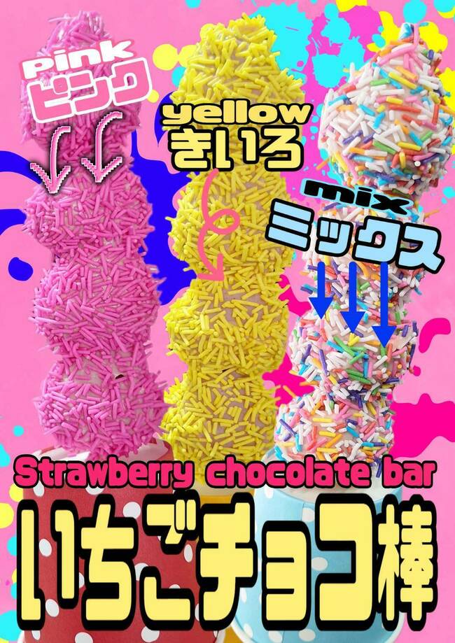 わたりのいちごを使ったいちごチョコ棒