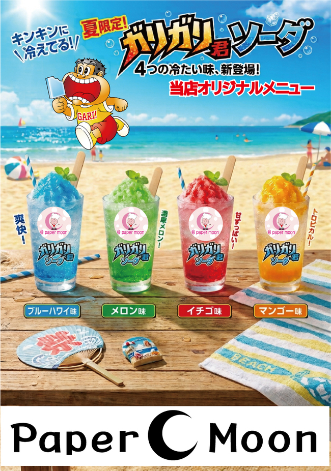 ガリガリ君ソーダ