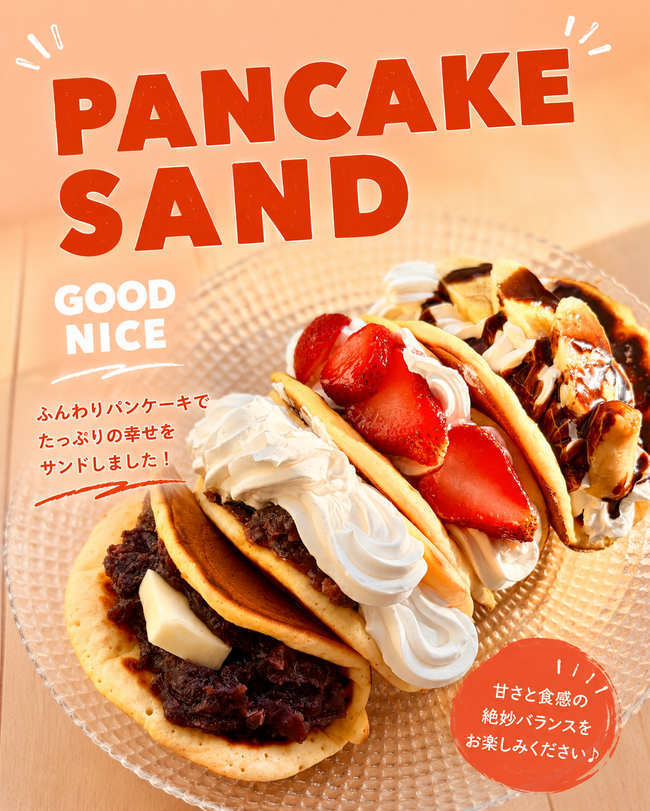 パンケーキサンド