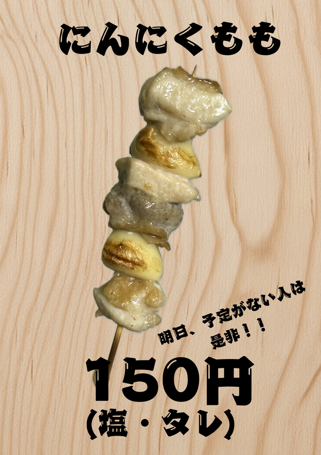 にんにくもも