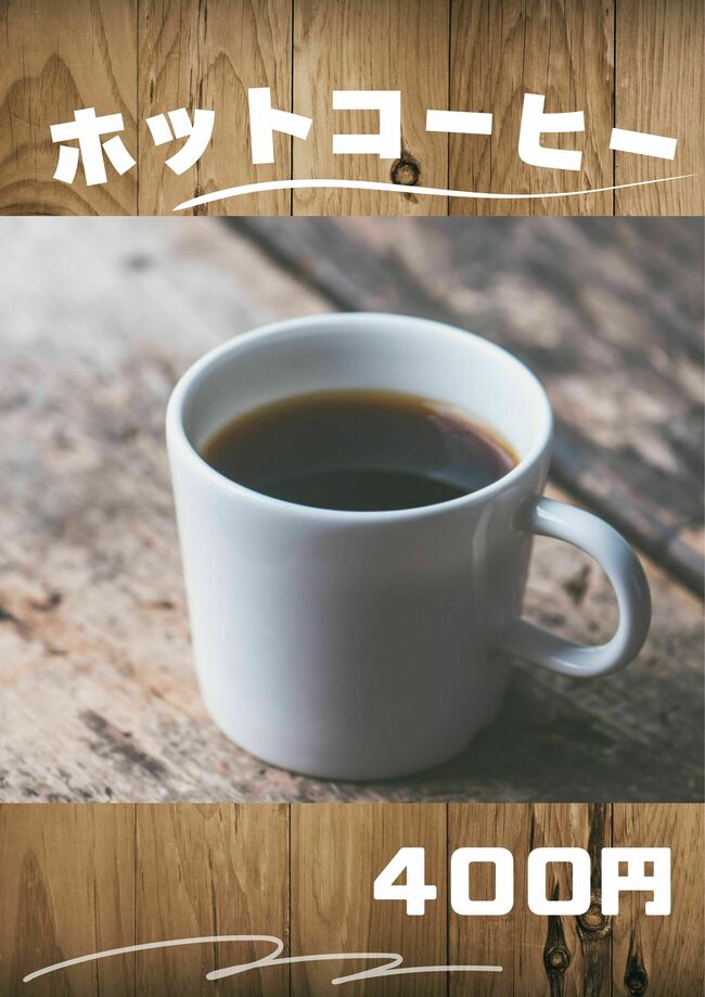 ホットコーヒー