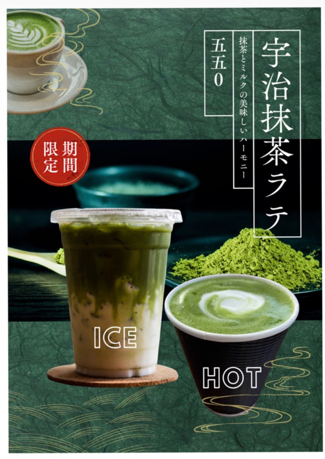 宇治抹茶ラテ