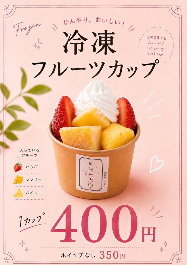 フルーツカップ