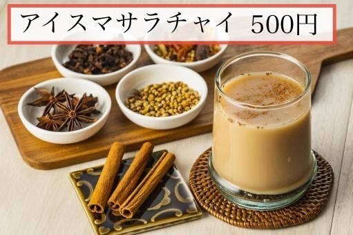 アイスマサラチャイ