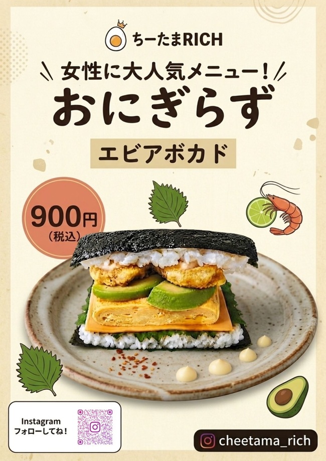 えびアボカド