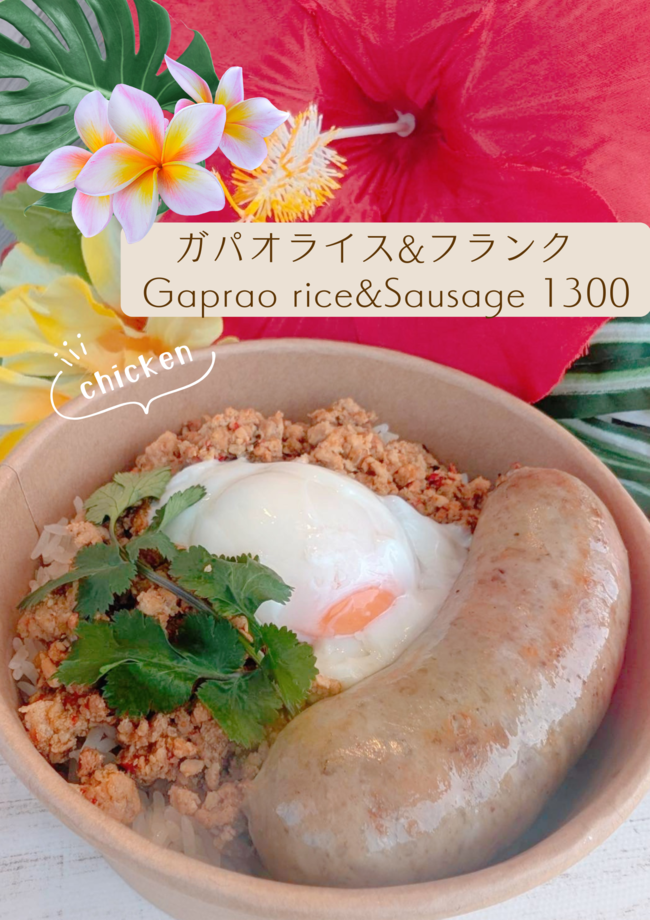 ガパオライス&フランクセット