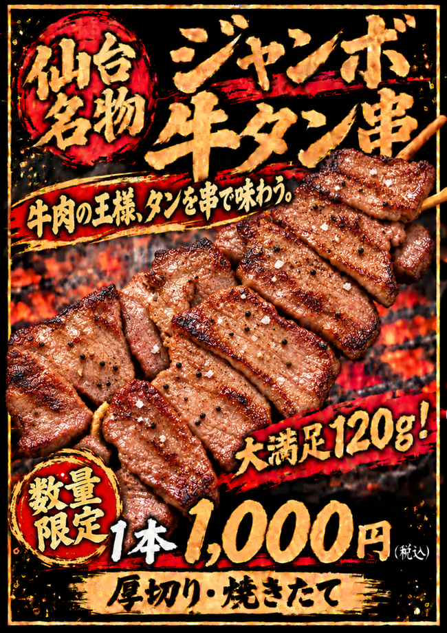 牛タン