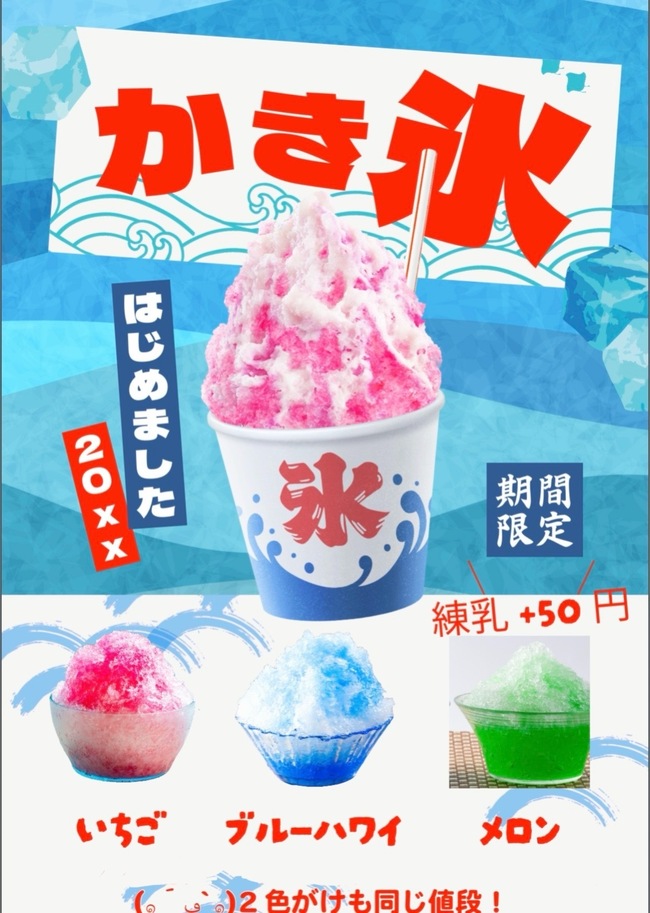 かき氷