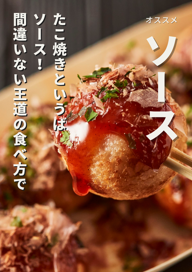 たこ焼き　ソース　6個〜