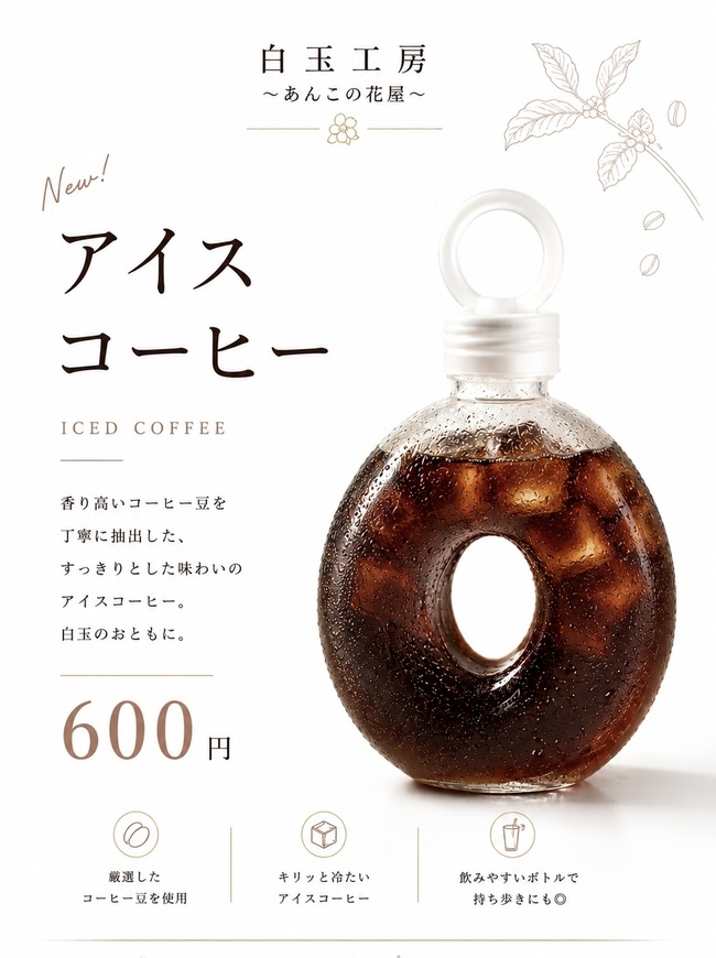 うでわドリンク