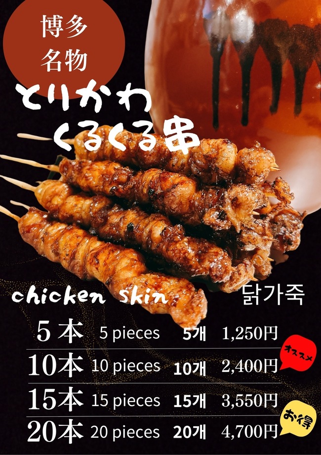 焼き鳥