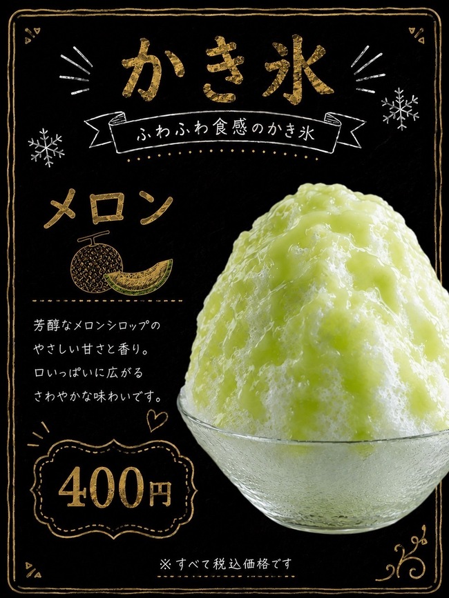 かき氷メロン