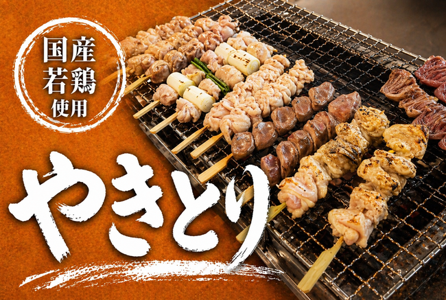 焼き鳥